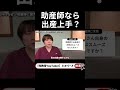 助産師なら出産上手？ #助産師 #出産あるある #子育て #shorts