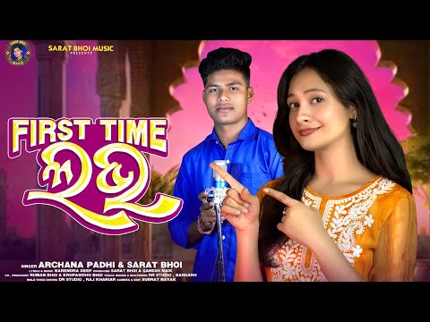 FIRST TIME LOVE // NEW SAMBALPURI LOVE SONG // SINGER - ARCHANA PADHI & SARAT BHOI // FULL VERSION