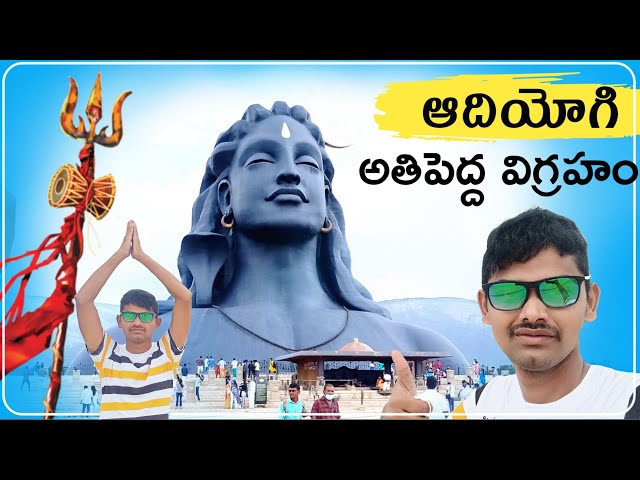 World's Biggest Shiva Statue | Aadiyogi (isha Foundation) - Coimbatore class=