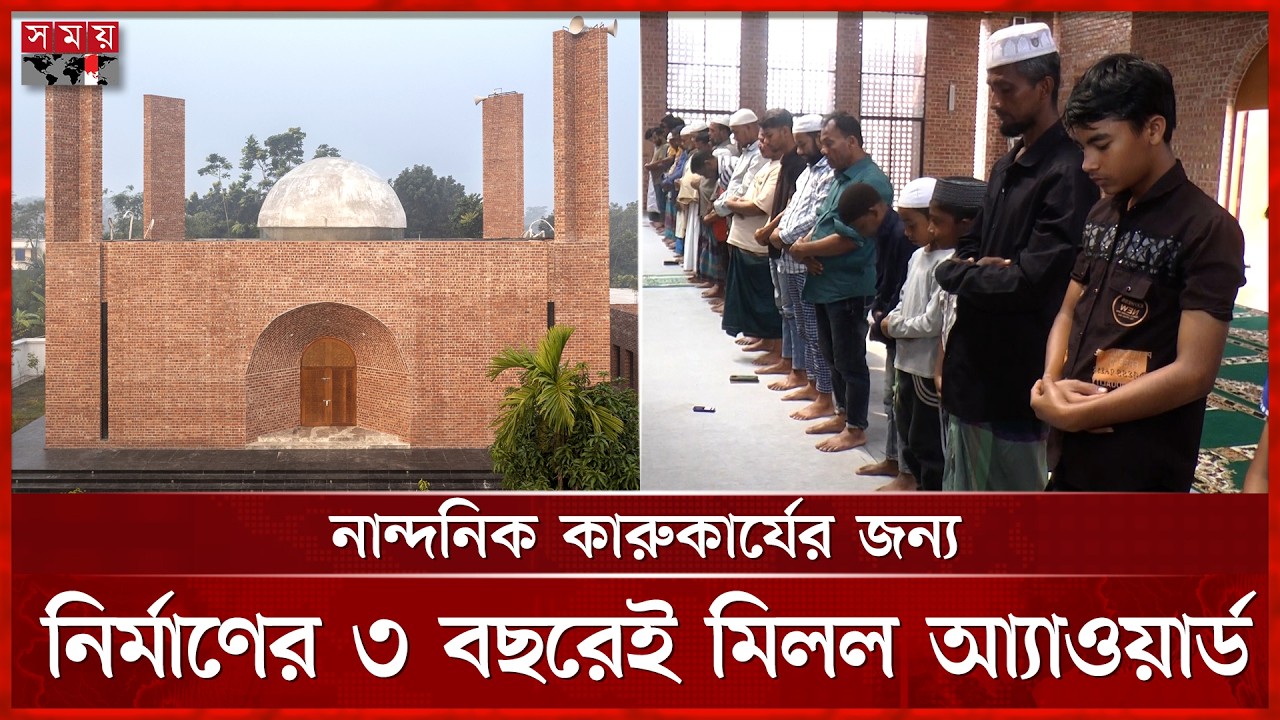 লাল ইটের কারুকার্যে অনন্য মাদারীপুরের বাইতুর রায়ান মসজিদ | Baitur Rayan Mosque Madaripur | Somoy TV