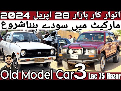 Sunday car bazaar cheap price cars for sale in Karachi cars market Update 28 April 2024