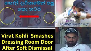 Virat Kohli Gets Frustrated, Smashes Dressing Room Door After Soft Dismissal at Oval | Ind vs Eng screenshot 5