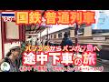 【ぶらり途中下車の旅】タイ国鉄・普通列車でバンコクからパンガン島を目指すひとり旅