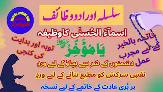 Islamic Insight Hubaurad O Wazaifasma Ul Husna Ya Muakhkhiro Ka Wazifaیامؤخر کا وظیفہ