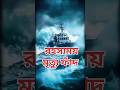 বারমুডা ট্রায়াঙ্গেল:রহস্যময় মৃত্যু ফাঁদ #makorsha #facts #barmuda #মাকড়সা
