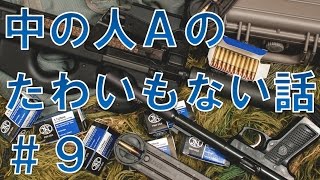 【Destiny実況】 中の人Aのたわいもない話 #９