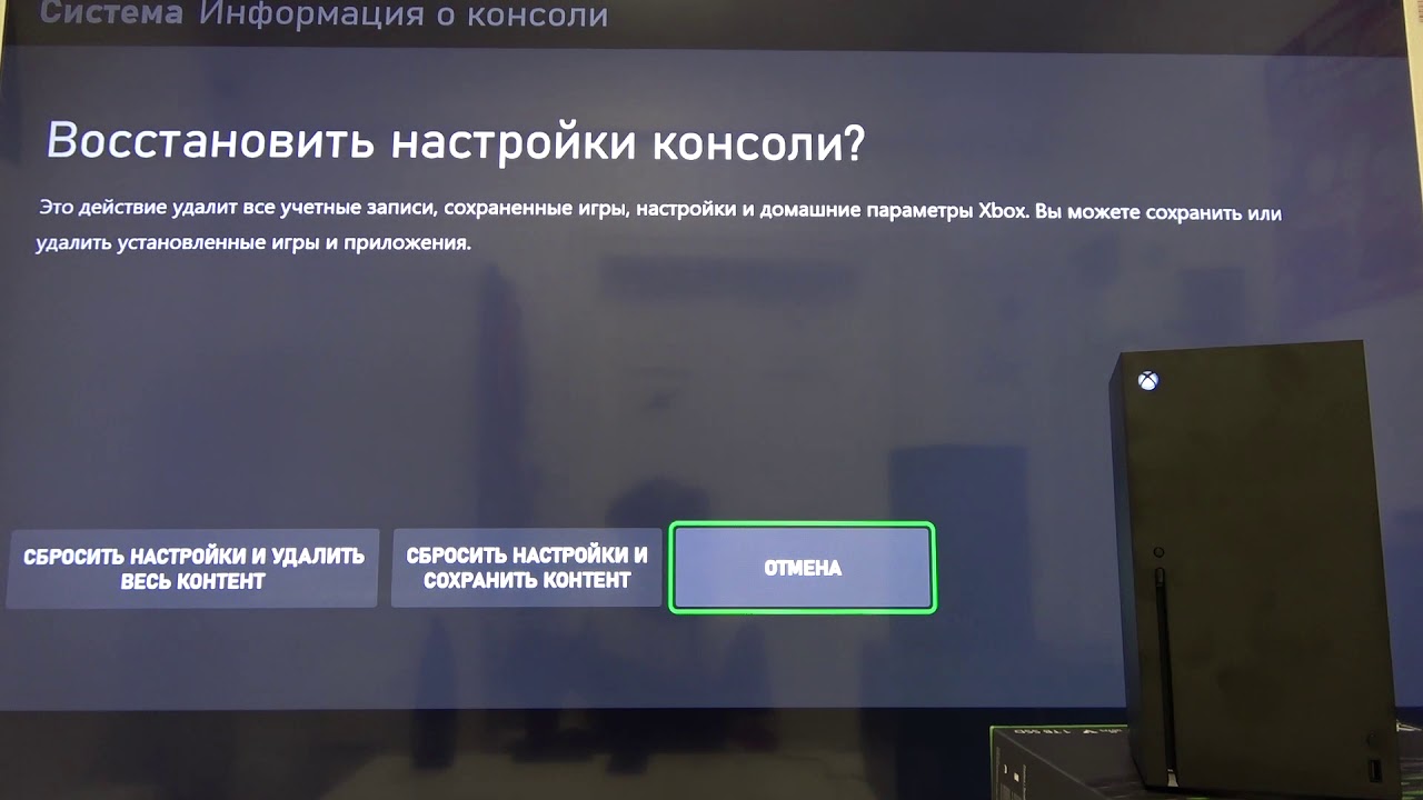 Xbox сбросить настройки