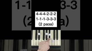 HOW TO PLAY THIS SONG ON THE PIANO!? #3 | PIANO BY NUMBERS #shorts