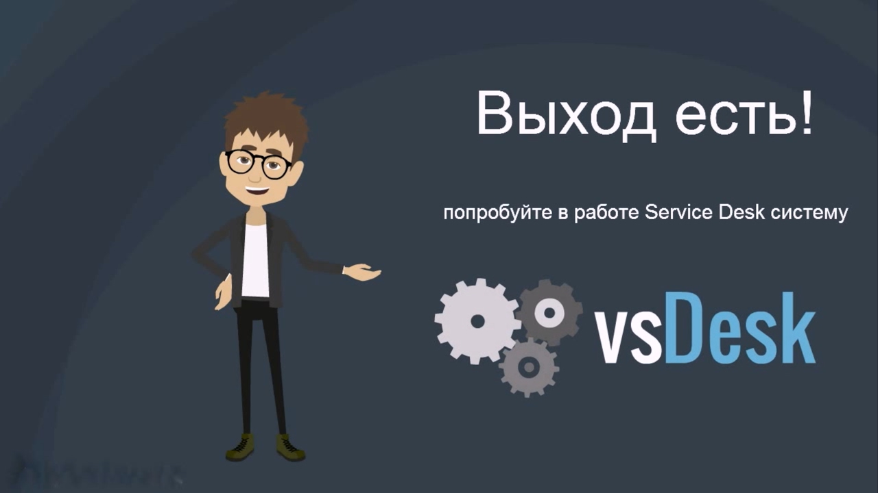 Презентация системы vsDesk - YouTube