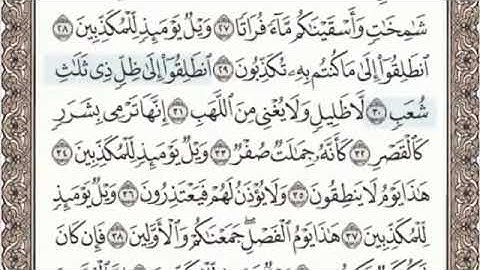 سورة المرسلات بدون اعلانات تلاوة مباركة للقارئ الشيخ عبدالباسط عبدالصمد