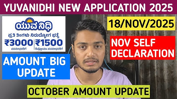 Yuvanidhi October Amount Update | 3K For Degree Student | Self Declaration & Aadhaar card Update