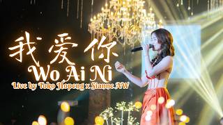 Wo Ai Ni 我爱你 - Toko Hopeng x Sianne Aw 王馨艺 LIVE Performance