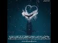 وذا النون اذ ذهب مغاضبا - ماهر المعيقلي / حالات واتس اب إسلامية