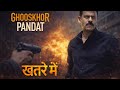 Ghooskhor Pandat के teaser को हटाया Netflix ने | Ghooskhor Pandat Teaser Removed from Netflix