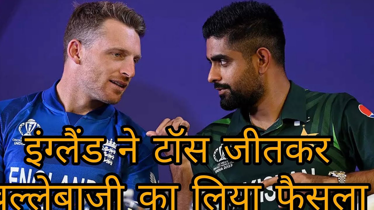 Pak Vs ENG: England Won Toss & choose batting first