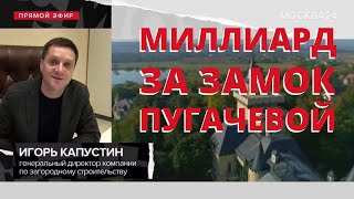 Алла Пугачева выставила на продажу замок в Подмосковье за 1 млрд рублей