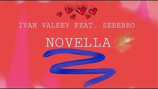 ПРЕМЬЕРА КЛИПА!!! IVAN VALEEV FEAT. SEREBRO-NOVELLA ПРЕМЬЕРА КЛИПА!!! IVAN VALEEV FEAT. SEREBRO-NOVELLA