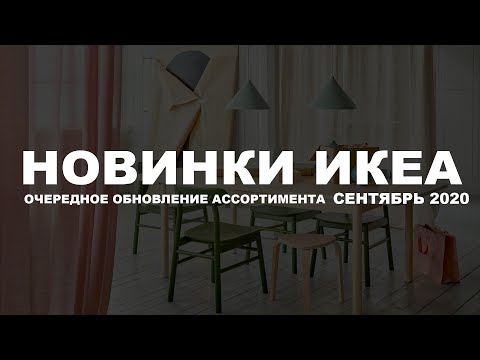 Видео: Да, IKEA доставя - Ето какво трябва да знаете, преди да поръчате