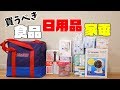 【コストコ】意外と知らない!?買って得するモノ便利なモノ紹介