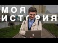 Моя история перехода на Фриланс. Почему я работаю на Upwork?