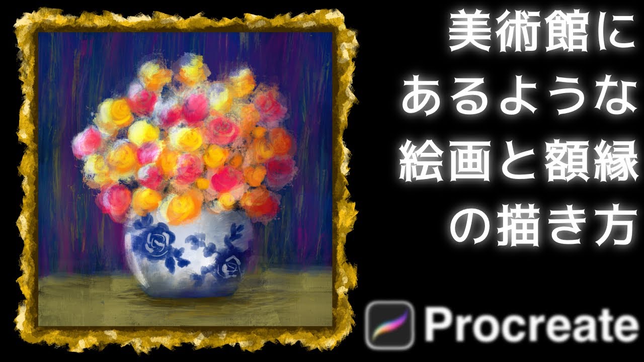 ゴージャスな金の額縁の絵画】ルノワールRenoir風バラの背景も印象派に