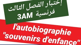 إختبار الثلاثي الثالث فرنسية سنة ثالثة متوسط composition 3ème trimestre français 3AM: autobiographie