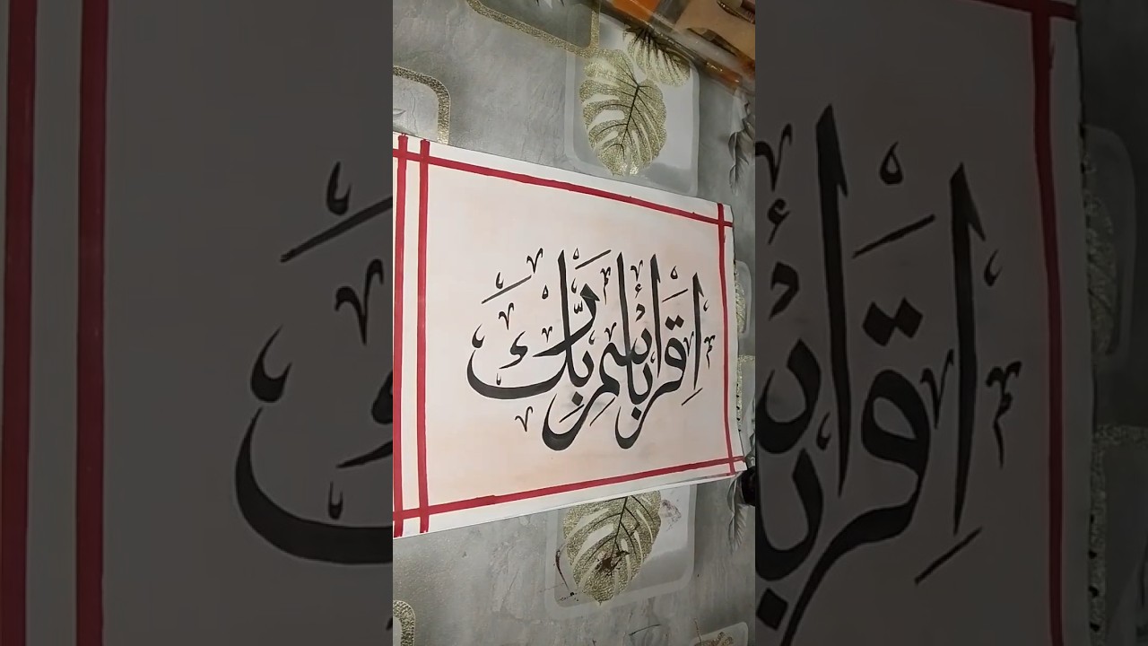 Holy Quran verses arabic calligraphy #arabiccalligraphy #allah #shorts