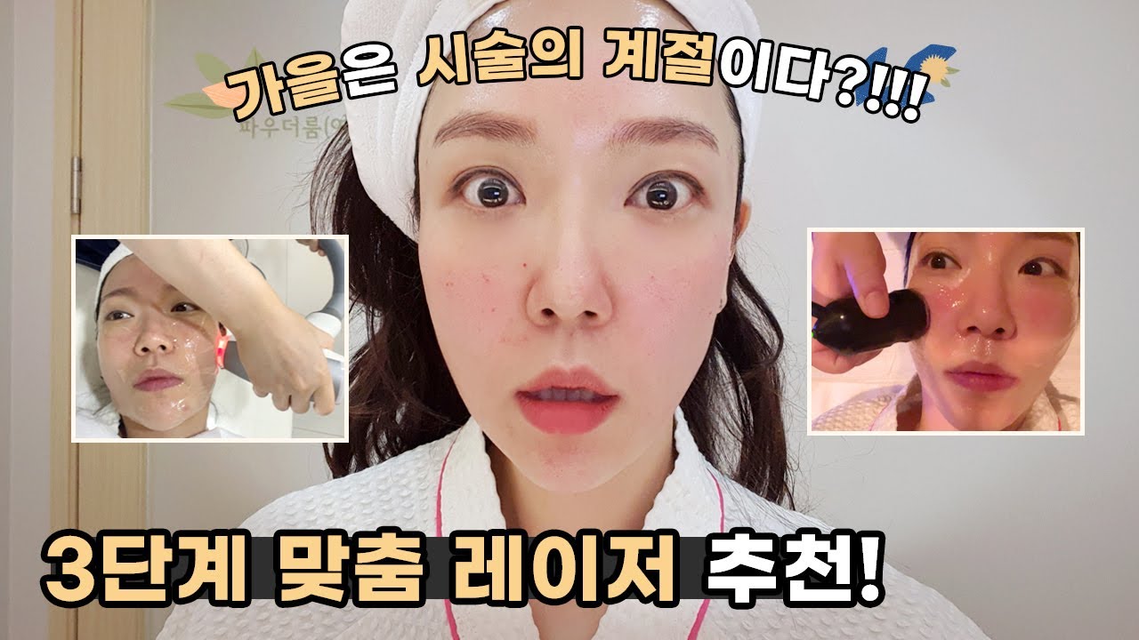 피부탄력레이저 자연스러운 동안 피부를 4