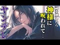 【ヤンデレ】村に伝わる曰く付きの祠を壊したら見知らぬお兄さん達の末っ子になる話【女性向けシチュエーションボイス,Japanese ASMR,Yandere】