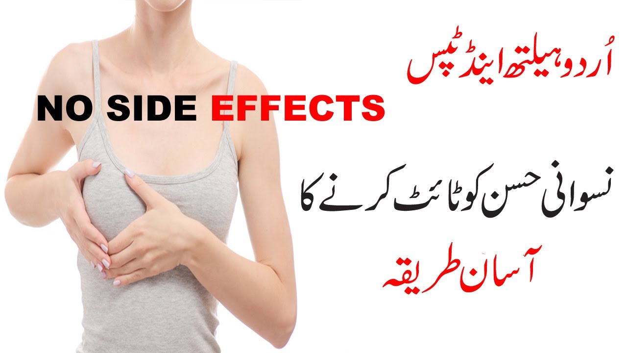 Breast Ko Tight Karne Ka Tarika Oil For Breast Tightening Oil