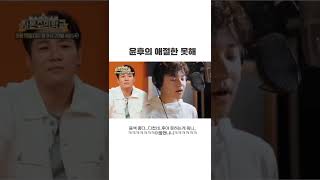 윤후의 애절한 못해