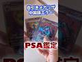自引きしたポケモンカード鑑定出した結果