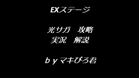 モンスト サガ Ex モンスト サガ Ex