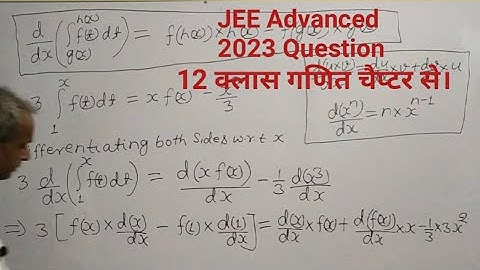 JEE Advanced 2023 Question 1 Paper 2 Solution | 3Integration[f(t)dt] 1 to x =xf(x)-x^3/3