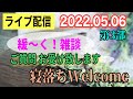 【ライブ配信】3部 緩～く 雑談！ラーメン刑事！ 寝落ちWelcome！ ラジオ感覚でお聴きください。 【小川泰平の事件考察室】# 332