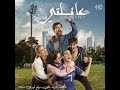المسلسل اللاتينى المكسيكى عائلتى الحلقة الثالثة المقطع 1