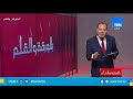 الرئيس السيسي يشجع المواطنين علي مقاطعة الغلاء الحاجة اللي تغلى متشتروهاش