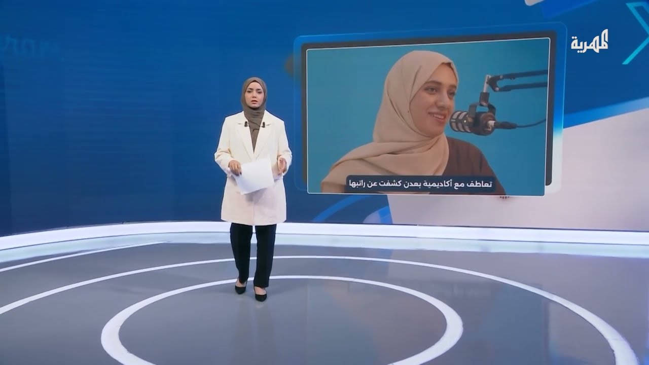 تعرف على راتب أكاديمية في عدن أثارت موجة تعاطف بعد الكشف عنه