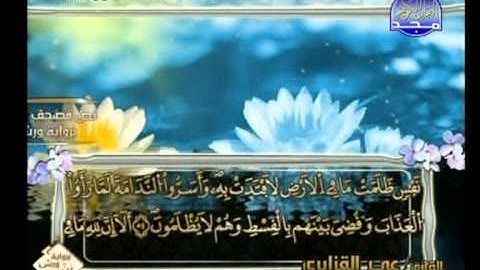 سورة يونس 26 الى 70 ــ عمر القزابرى