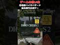 恐竜版バイオと呼ばれたゲームの最高傑作の神ゲー#ゲーム #ゲームの思い出 #PS #ディノクライシス2