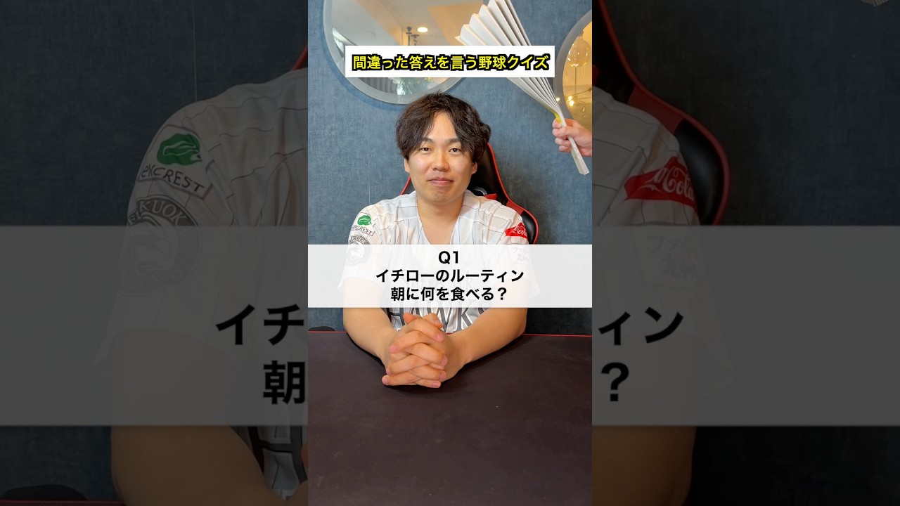 野球馬鹿　 Pro Baseball] Baseball Quiz with Wrong Answers!! #ProBaseball