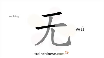 How to write 无 (wú) – not – stroke order, radical, examples and spoken audio
