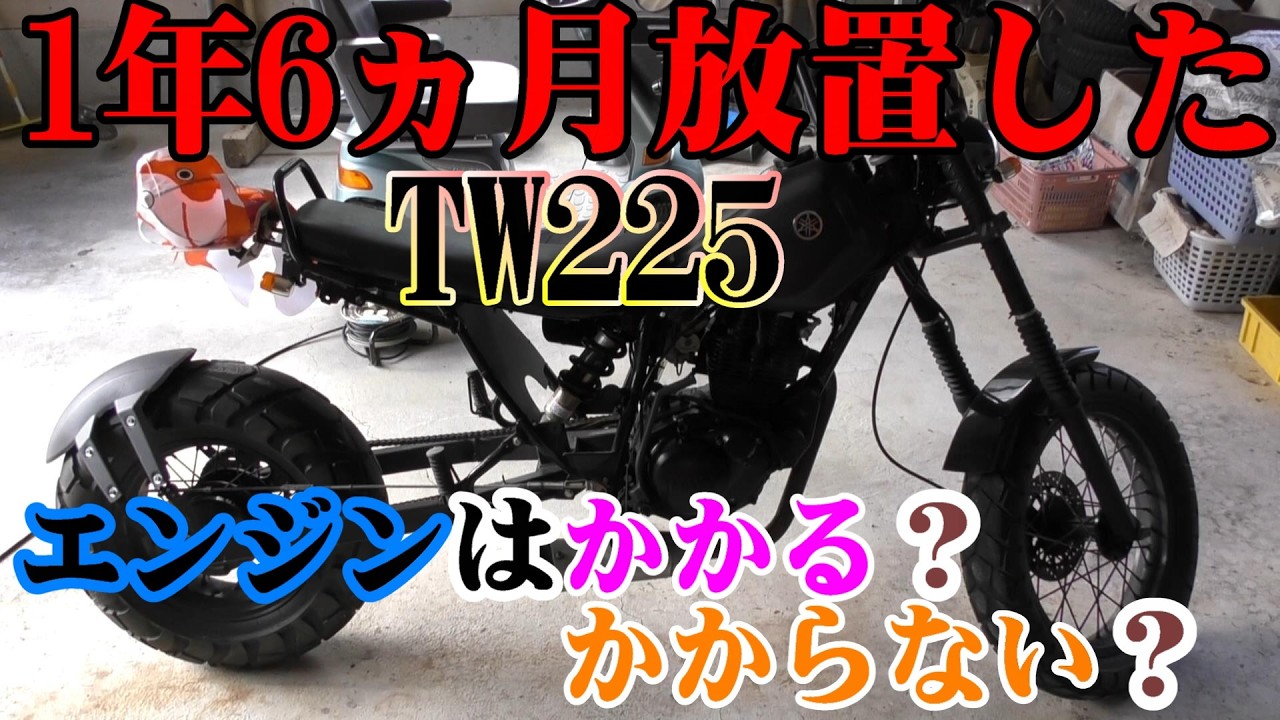 Let's try starting the engine of the TW225, which has been sitting