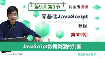 9-1JavaScript利用typeof判断数据类型的技巧