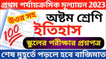 class 8 history 1st unit test question 2023 || class 8 history first unit test question answer 2023