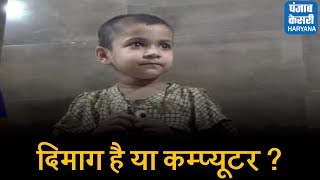 रॉकेट की तरह चलता है 5 साल की वैष्णवी का दिमाग, सवाल खत्म होने से पहले जवाब हाजिर