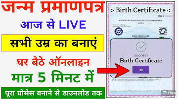 Birth Certificate Online 2025 | How To Make Janm Praman Patra |