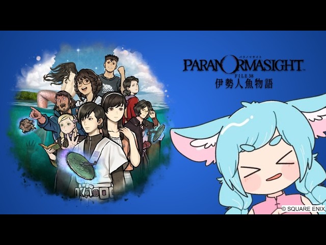 パラノマサイト FILE38 伊勢人魚物語 【Part7】 - YouTube