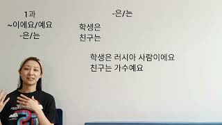 세종한국어 1А, 2022. 1과 문법