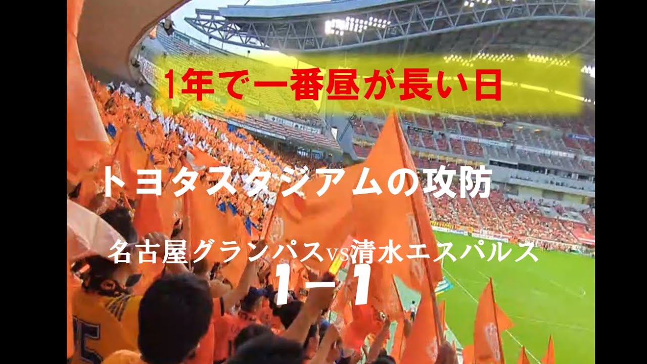 名古屋スタジアム で思いきりリバイブを歌った日